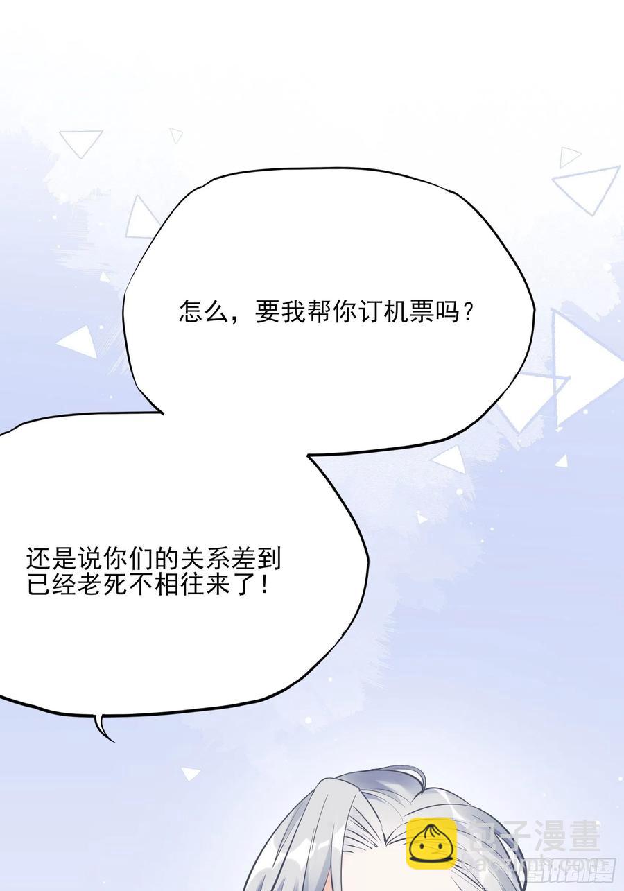 《渣女求生日记》117（A）别说了 第38页