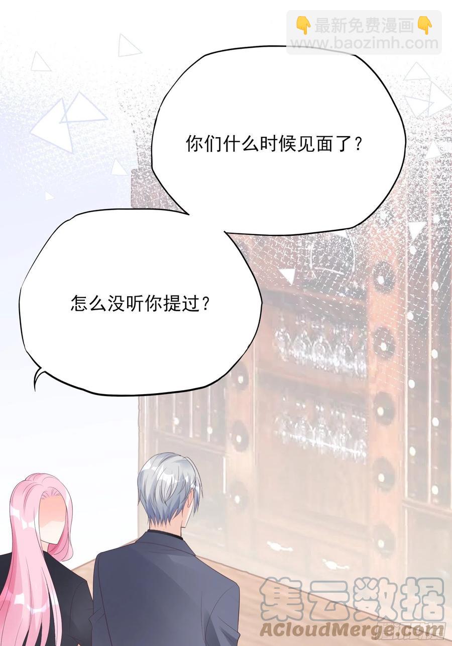 《渣女求生日记》117（A）别说了 第3页