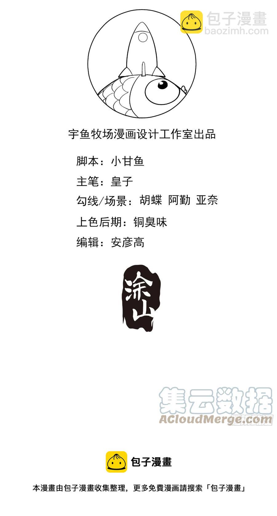 《渣女求生日记》117（A）别说了 第43页