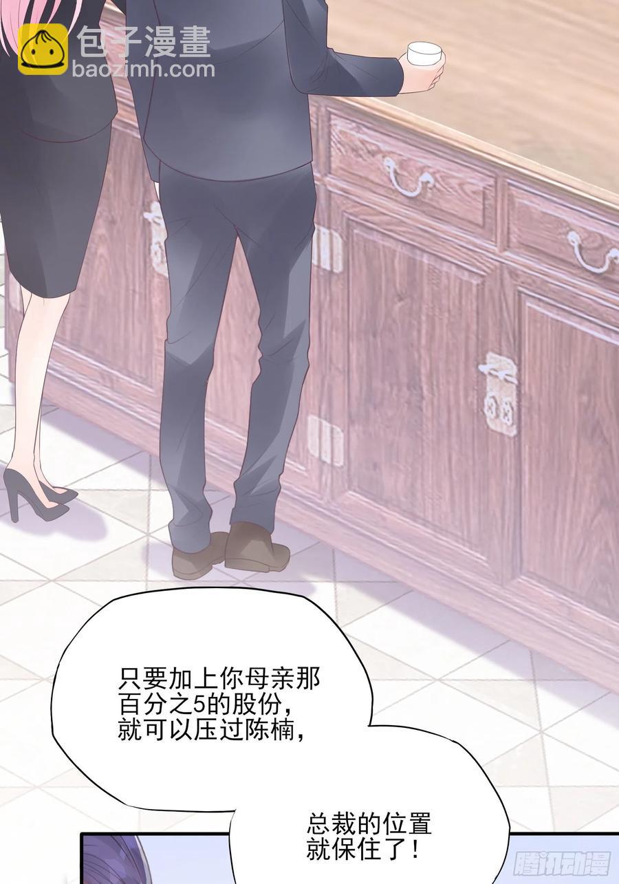 《渣女求生日记》117（A）别说了 第4页