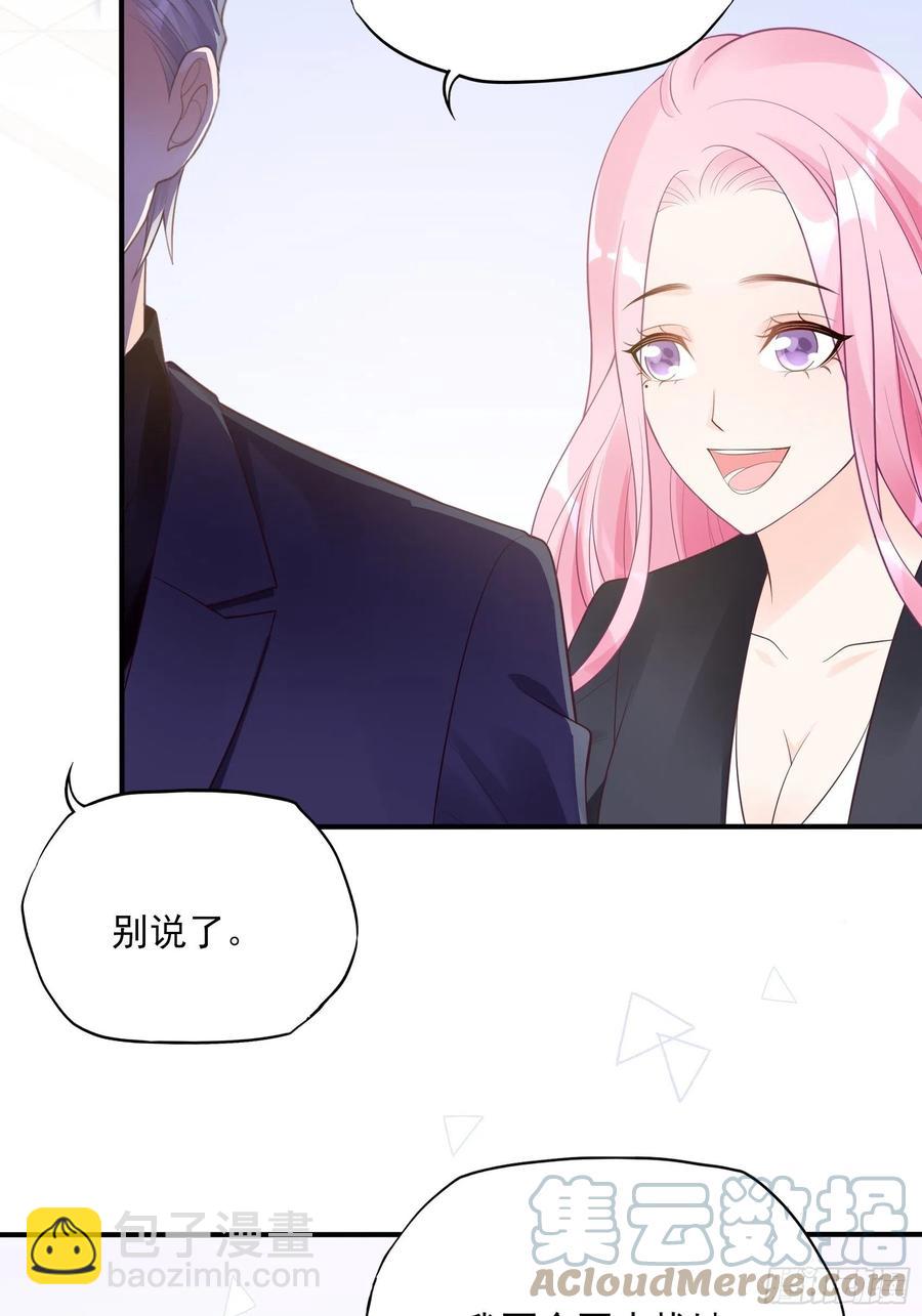 《渣女求生日记》117（A）别说了 第5页