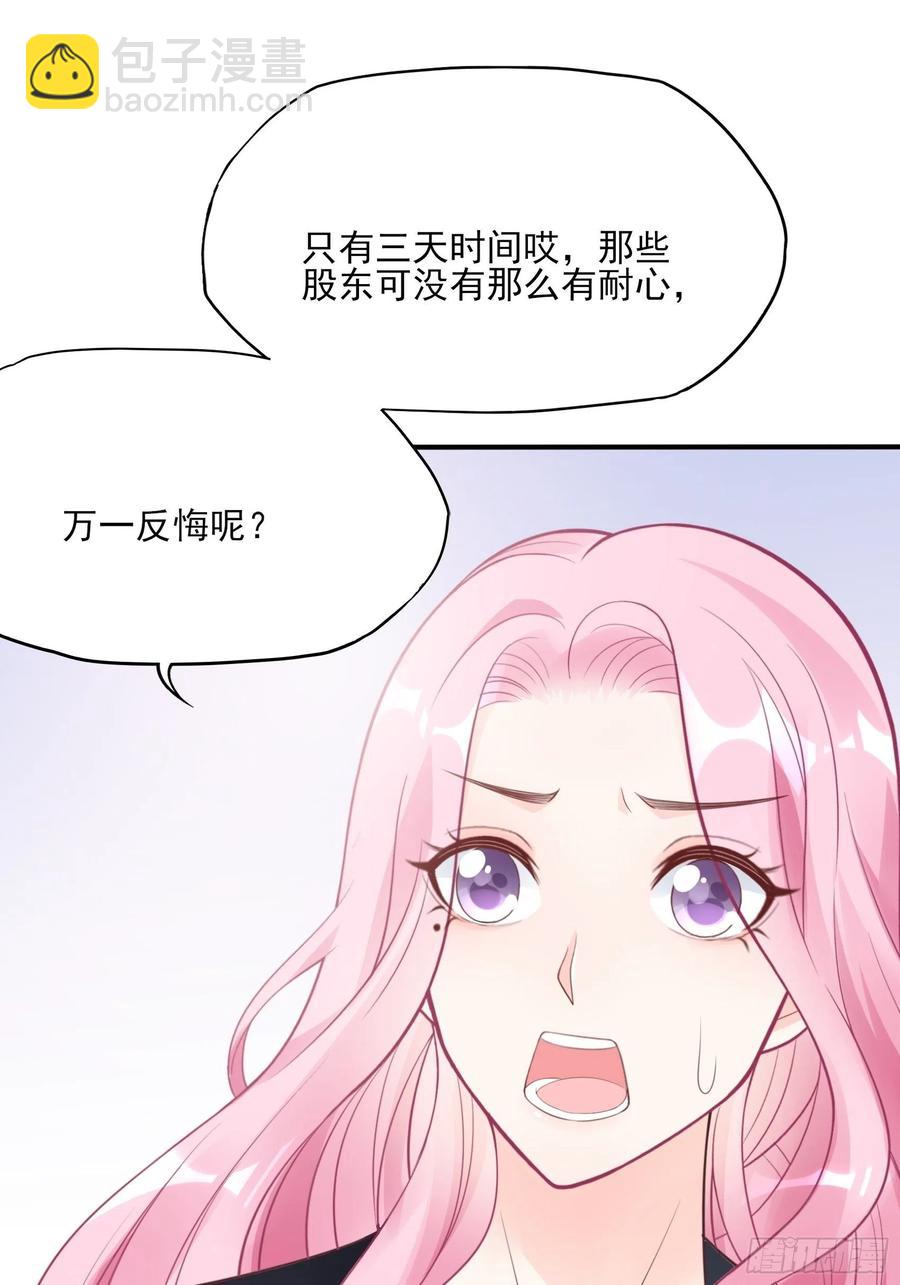 《渣女求生日记》117（A）别说了 第8页