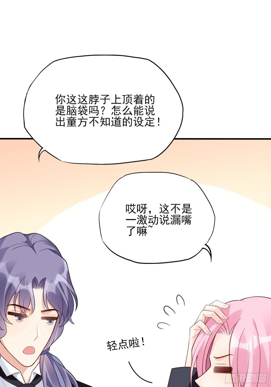 《渣女求生日记》118(A)男人房间很危险 第18页