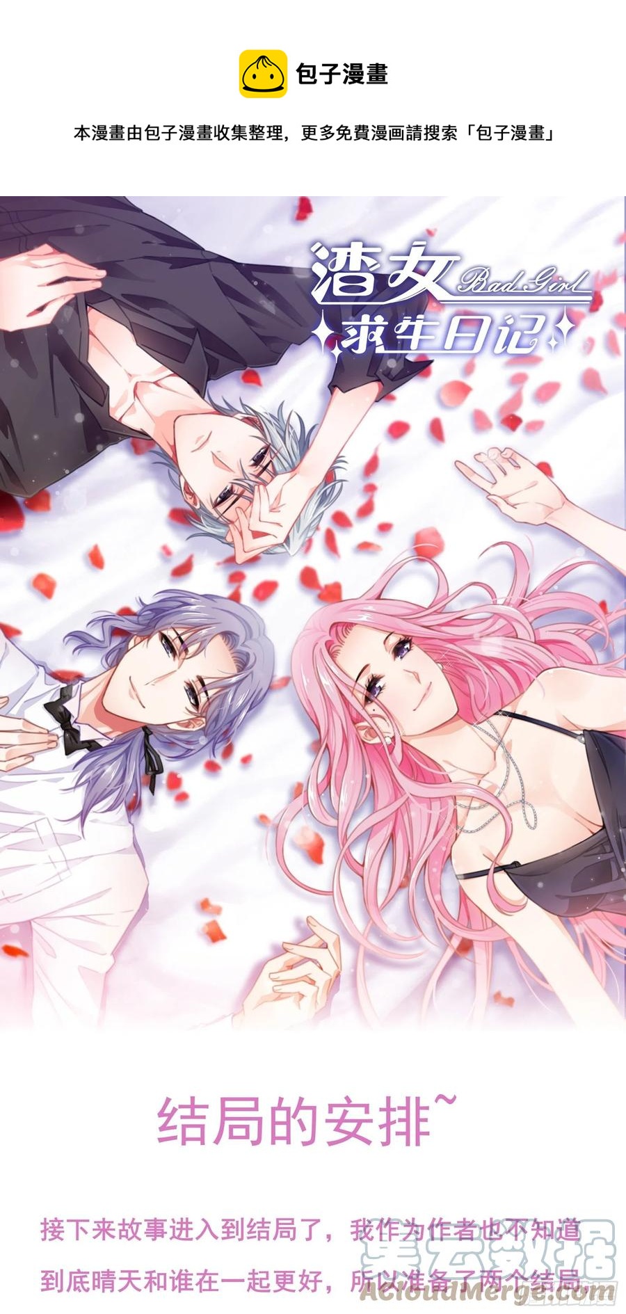 《渣女求生日记》118(A)男人房间很危险 第1页
