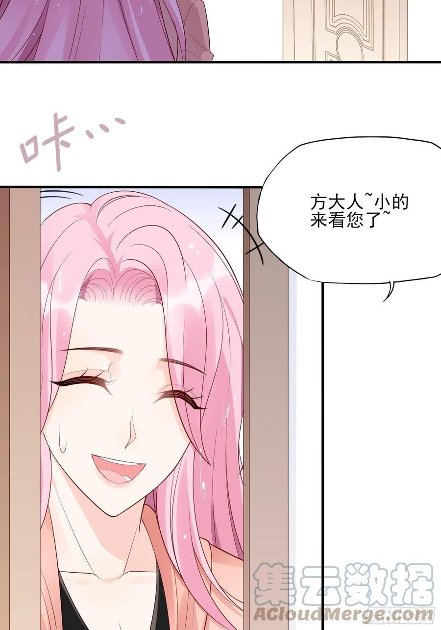 《渣女求生日记》118(A)男人房间很危险 第21页