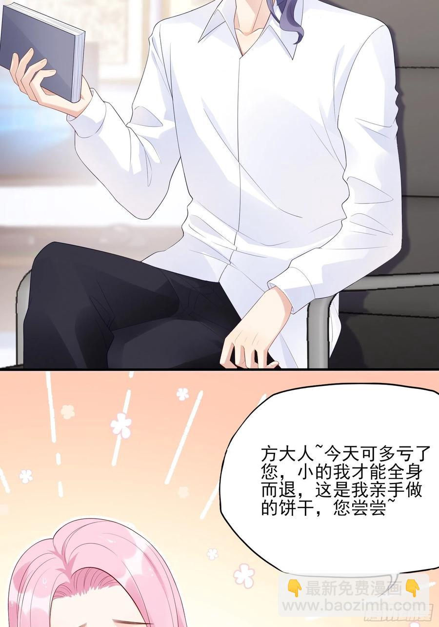 《渣女求生日记》118(A)男人房间很危险 第24页