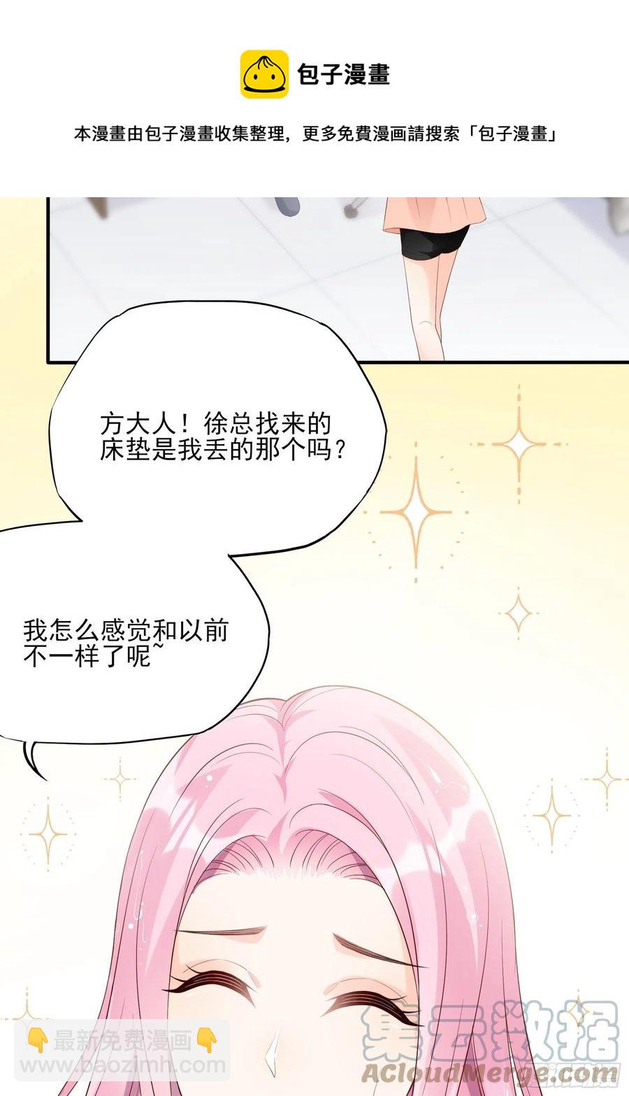 《渣女求生日记》118(A)男人房间很危险 第29页