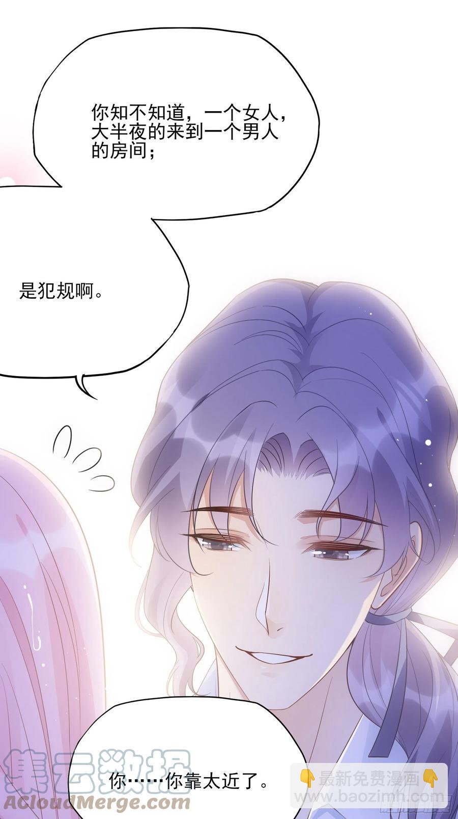 《渣女求生日记》118(A)男人房间很危险 第33页