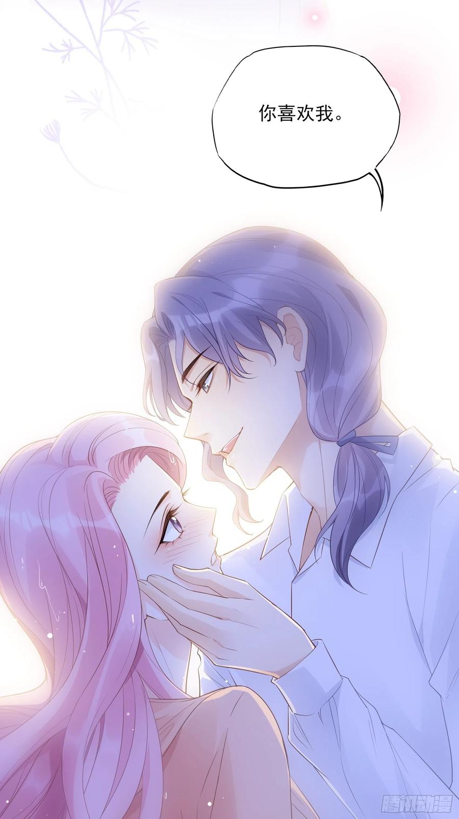 《渣女求生日记》118(A)男人房间很危险 第38页