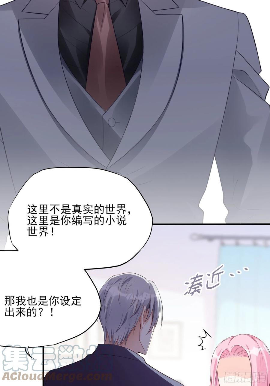 《渣女求生日记》120(A)你怎么会在这…… 第13页