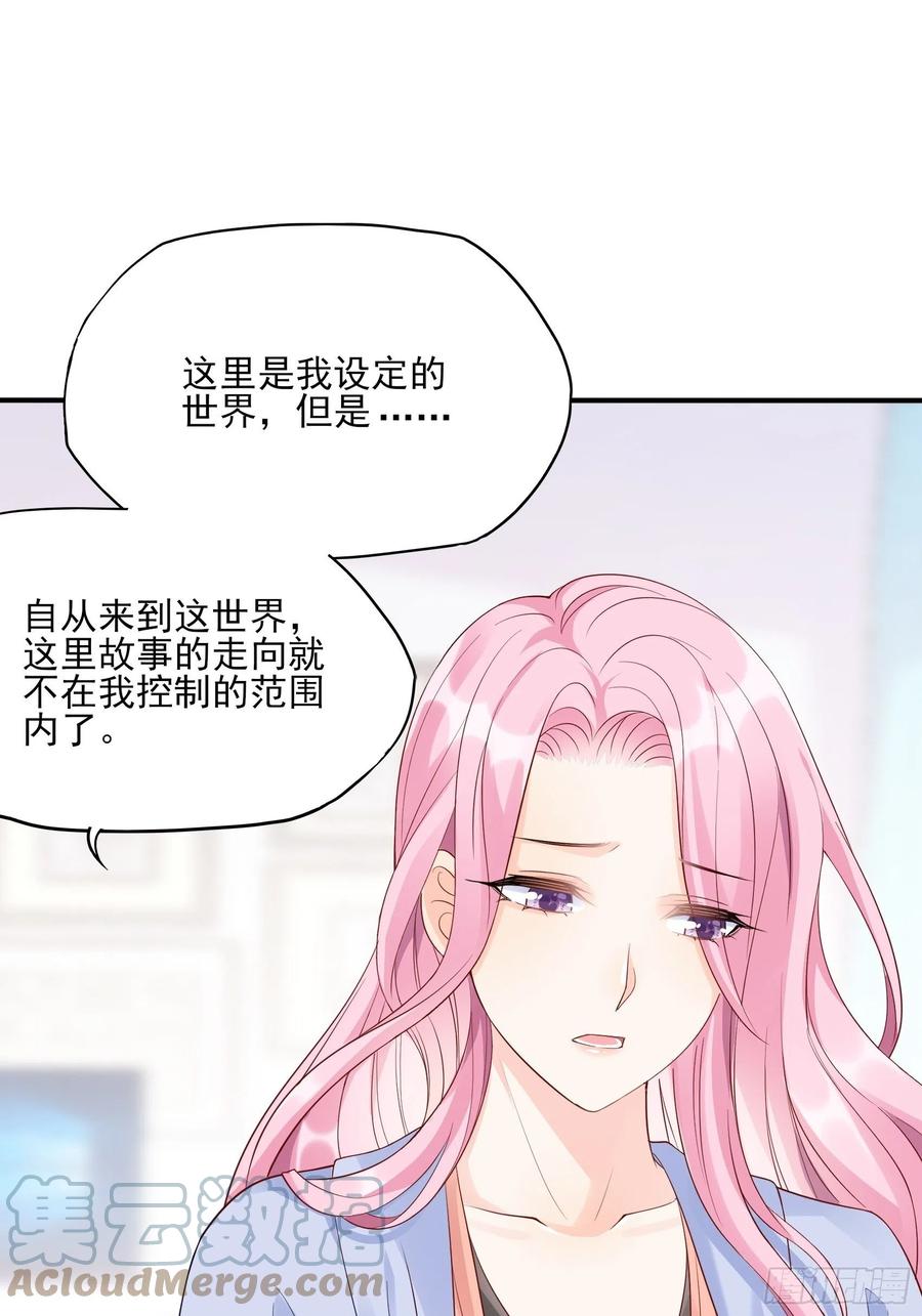 《渣女求生日记》120(A)你怎么会在这…… 第23页