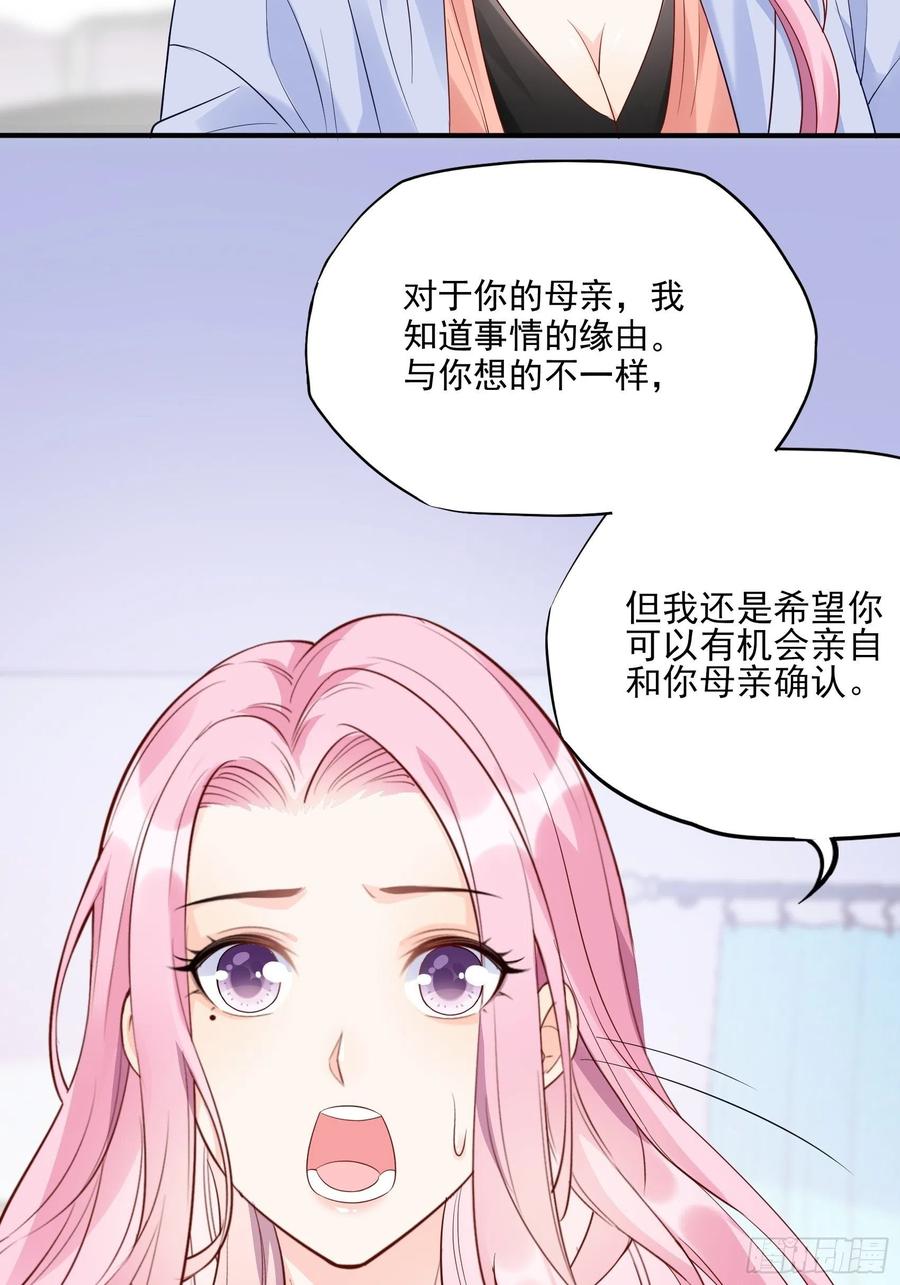 《渣女求生日记》120(A)你怎么会在这…… 第24页