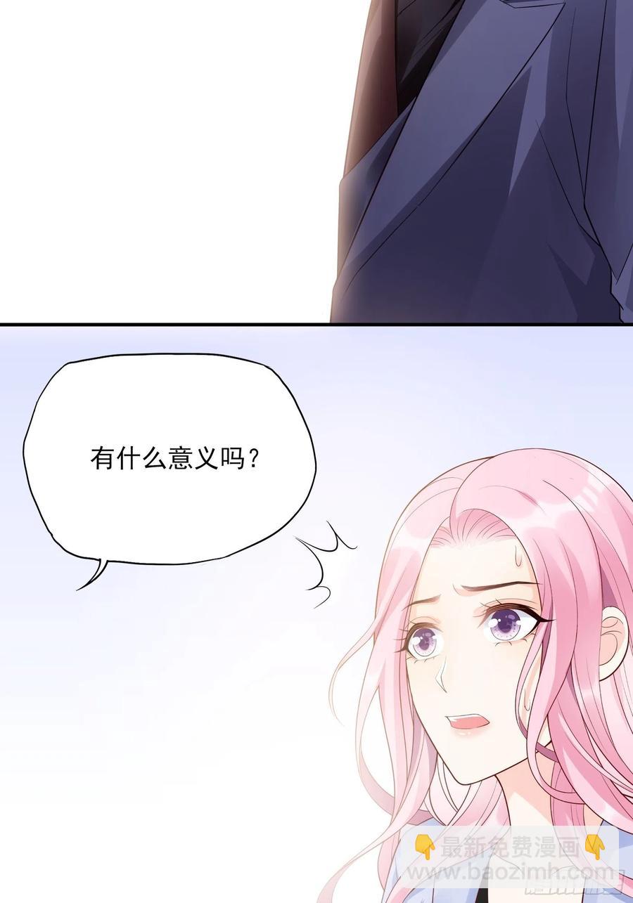 《渣女求生日记》120(A)你怎么会在这…… 第28页