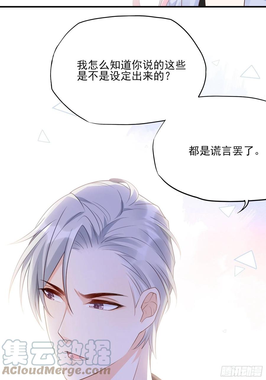 《渣女求生日记》120(A)你怎么会在这…… 第29页