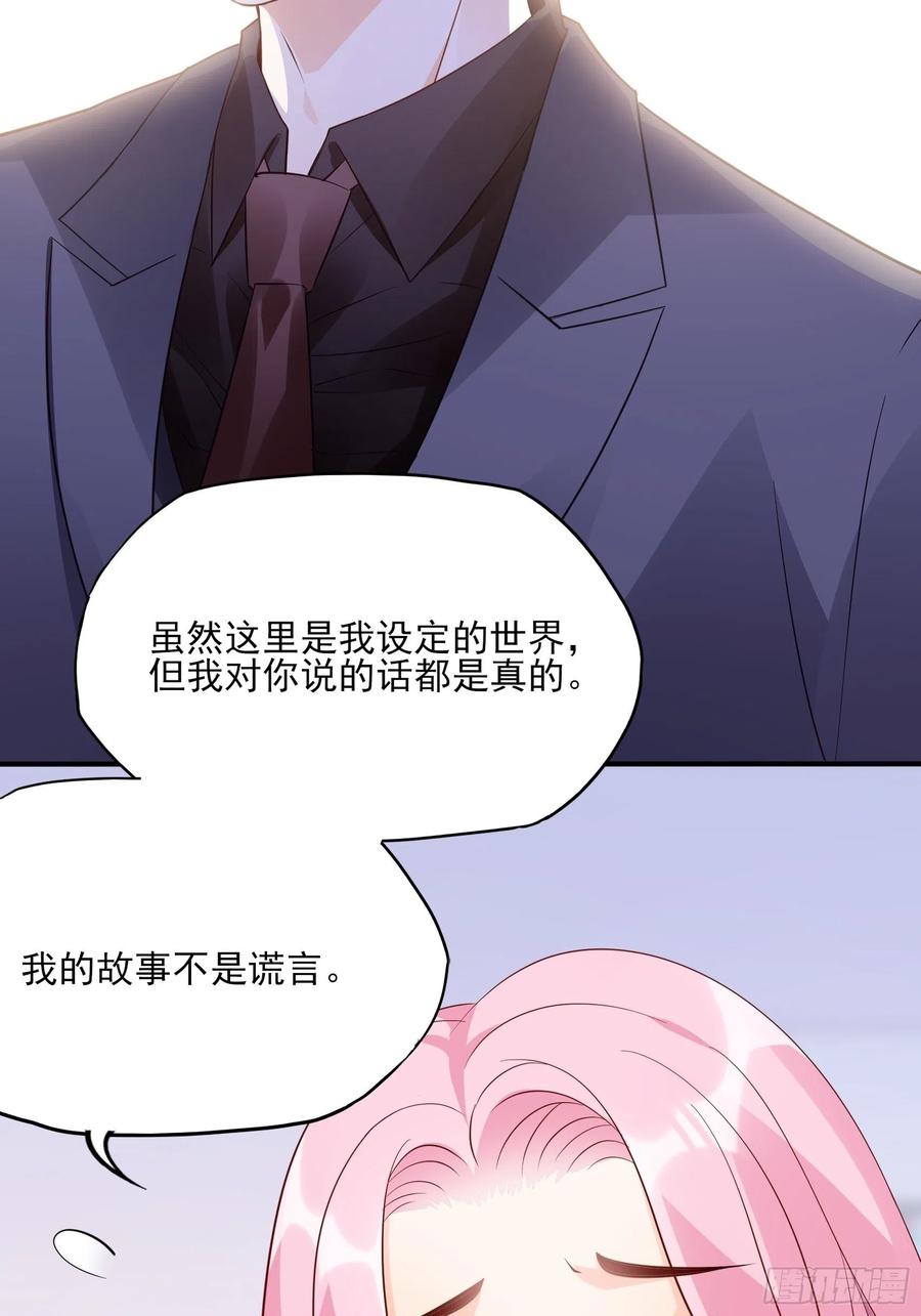 《渣女求生日记》120(A)你怎么会在这…… 第30页