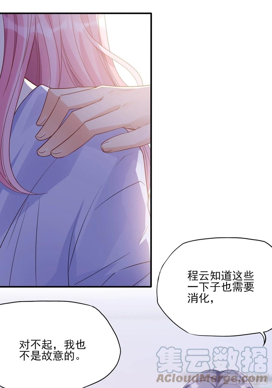 《渣女求生日记》120(A)你怎么会在这…… 第33页