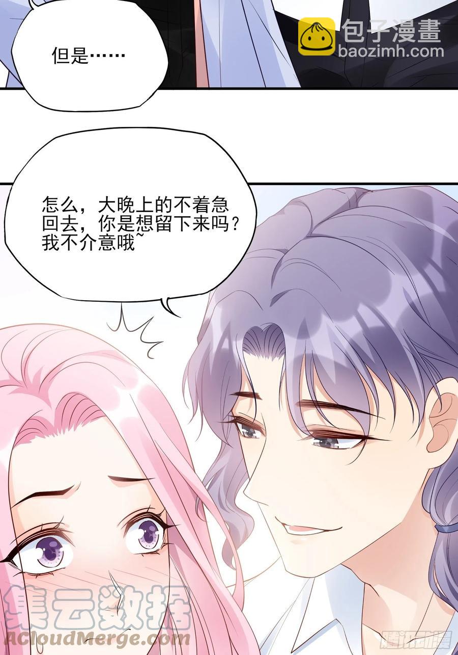 《渣女求生日记》120(A)你怎么会在这…… 第35页