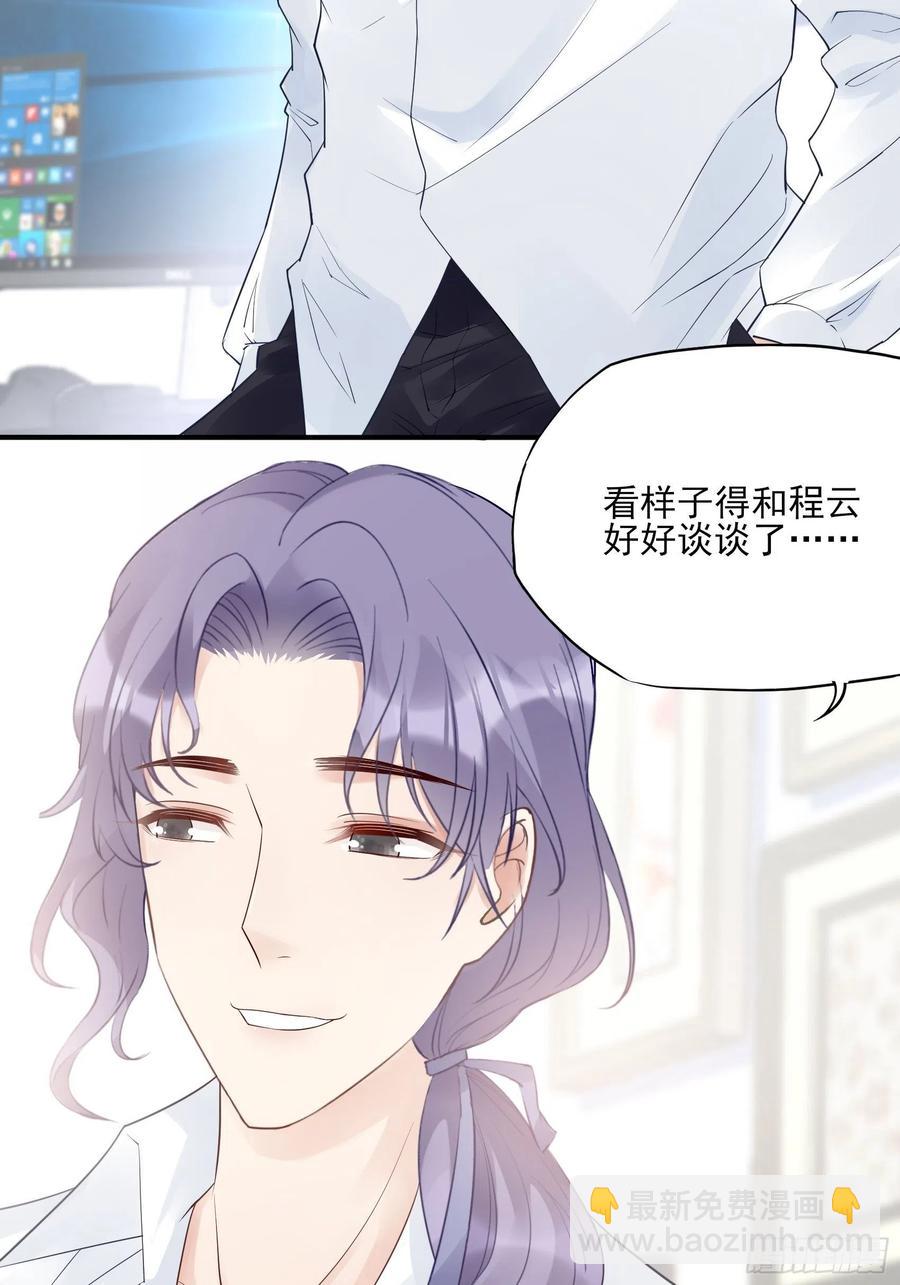 《渣女求生日记》120(A)你怎么会在这…… 第38页