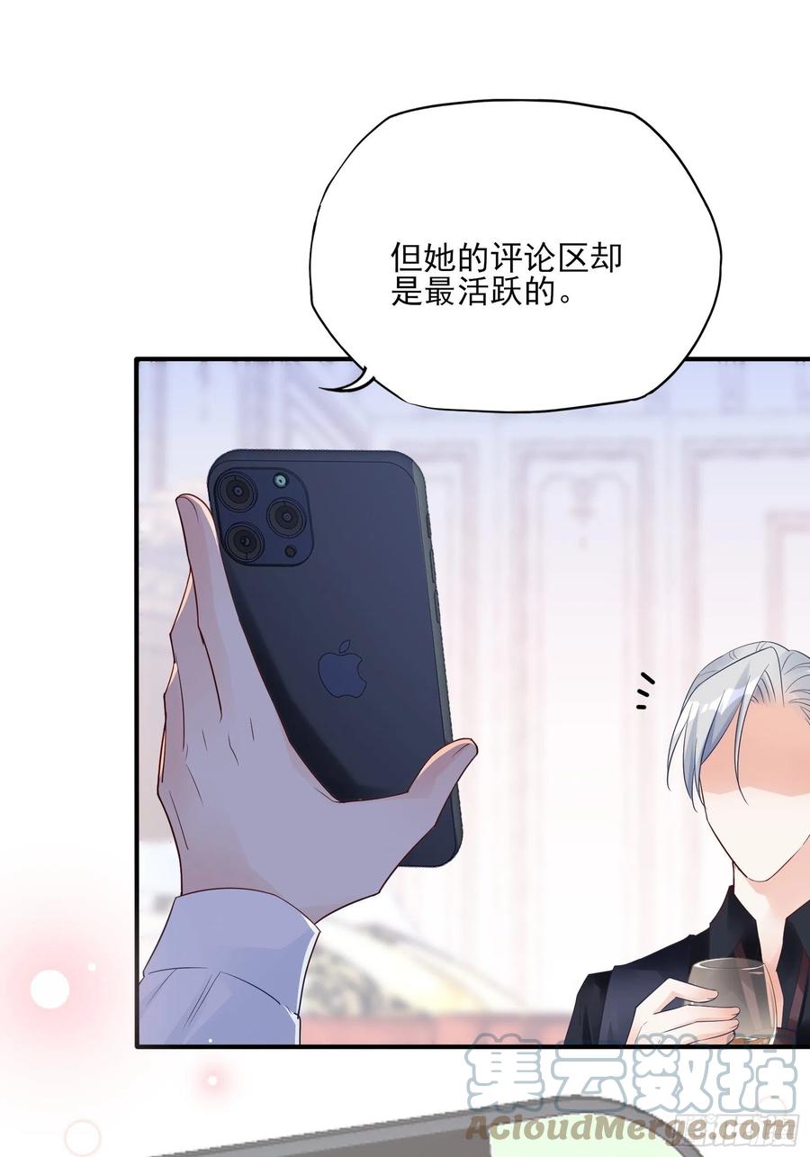 《渣女求生日记》121(A)兄弟，喝酒 第16页