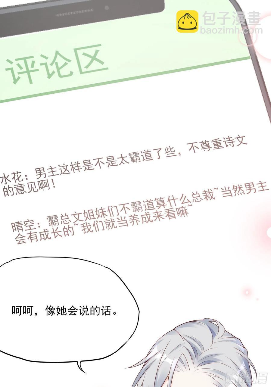 《渣女求生日记》121(A)兄弟，喝酒 第17页