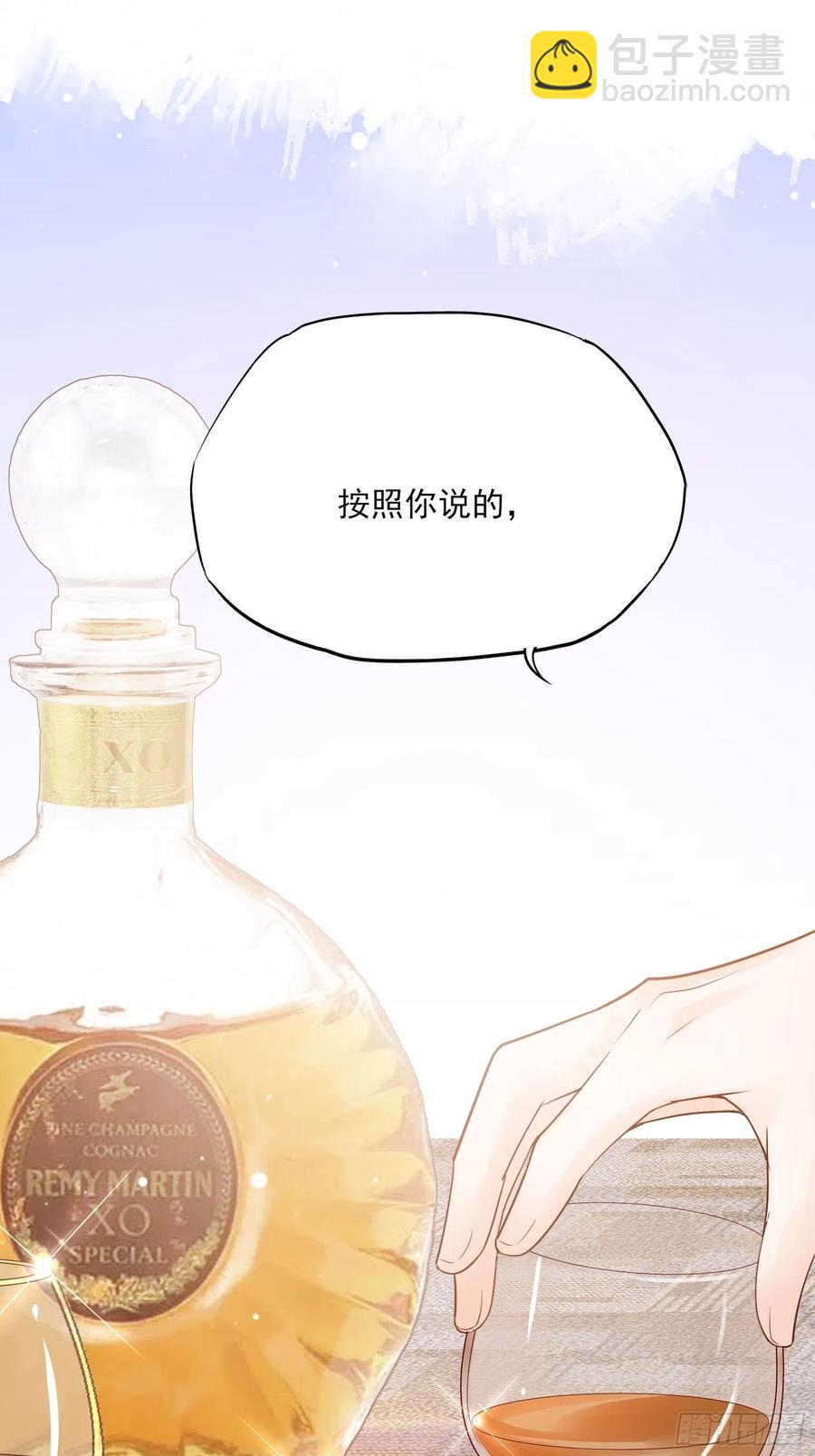 《渣女求生日记》121(A)兄弟，喝酒 第2页