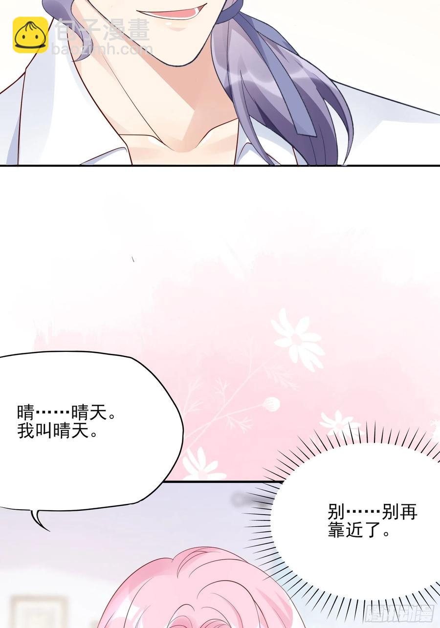 《渣女求生日记》119(A)呼吸！呼吸！ 第35页