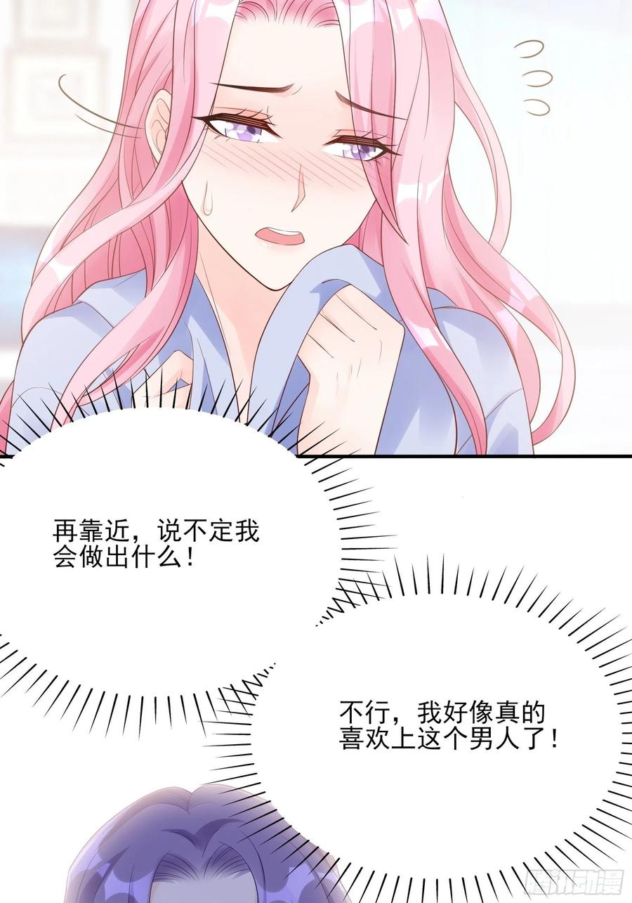 《渣女求生日记》119(A)呼吸！呼吸！ 第36页