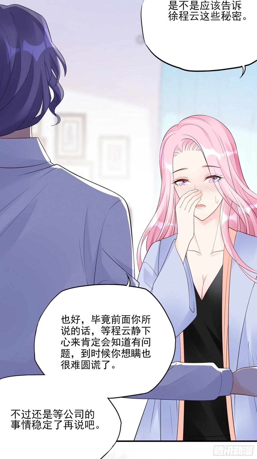《渣女求生日记》119(A)呼吸！呼吸！ 第39页
