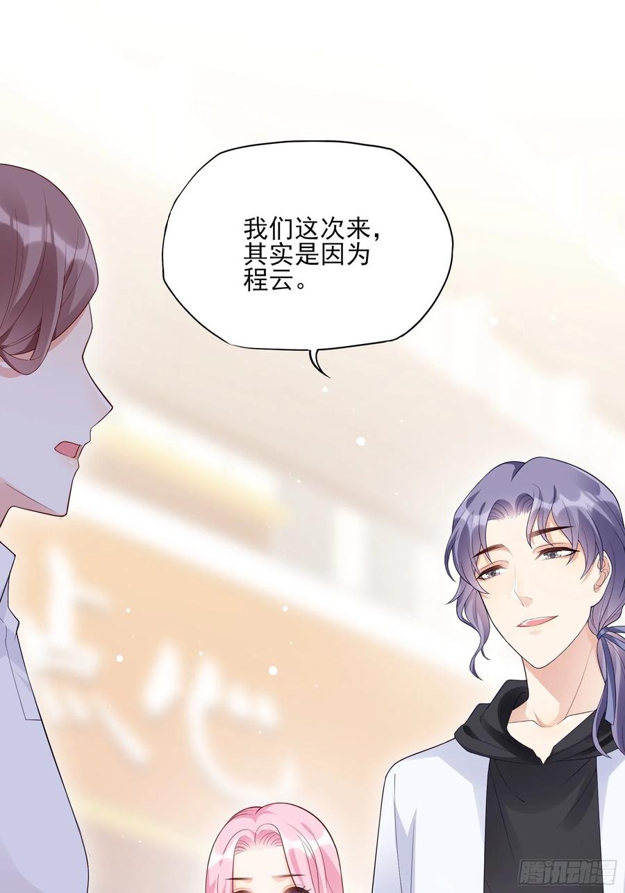 《渣女求生日记》124(A)我们一起加油！ 第12页