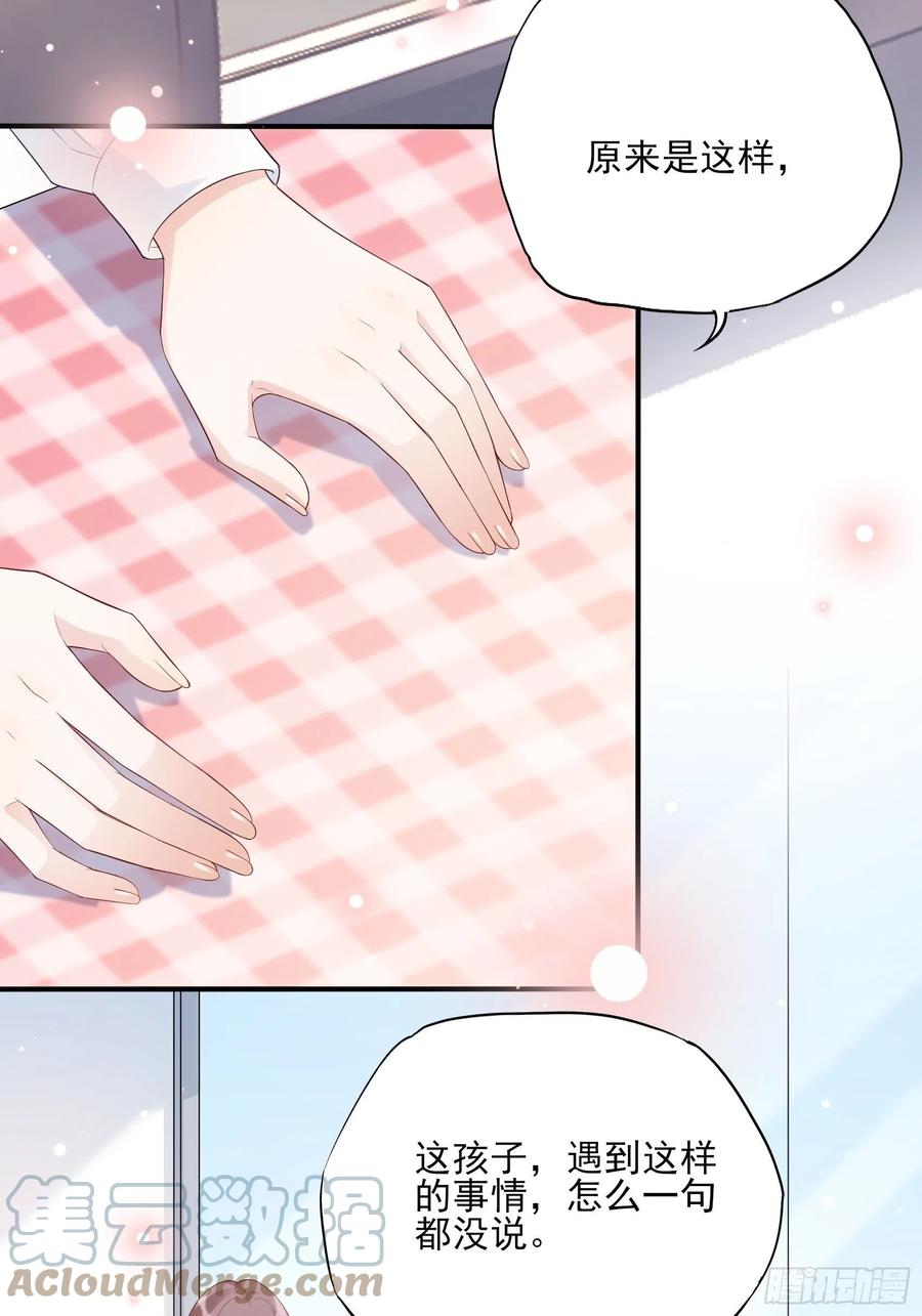 《渣女求生日记》124(A)我们一起加油！ 第15页