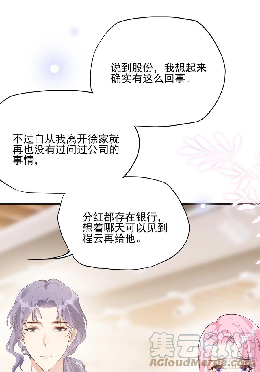 《渣女求生日记》124(A)我们一起加油！ 第17页