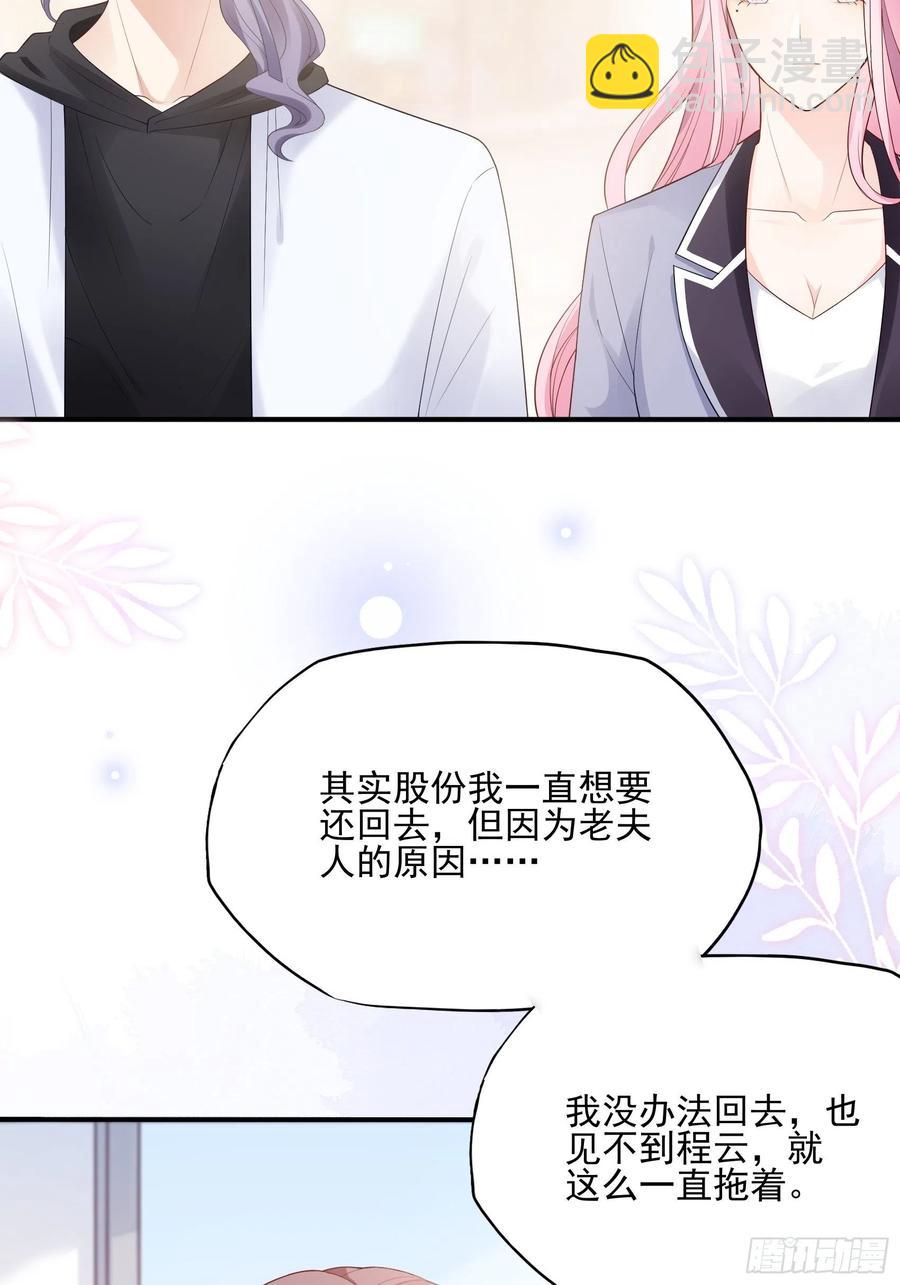 《渣女求生日记》124(A)我们一起加油！ 第18页