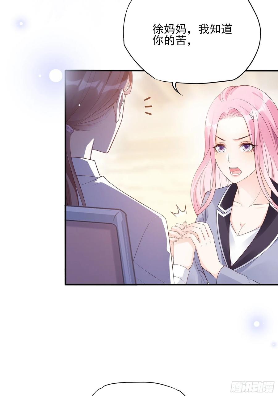 《渣女求生日记》124(A)我们一起加油！ 第20页