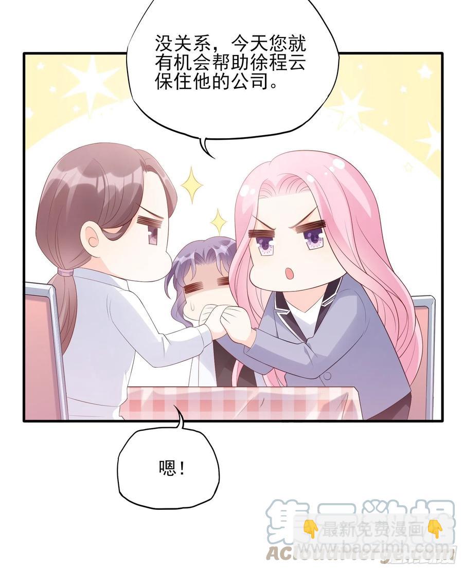 《渣女求生日记》124(A)我们一起加油！ 第21页