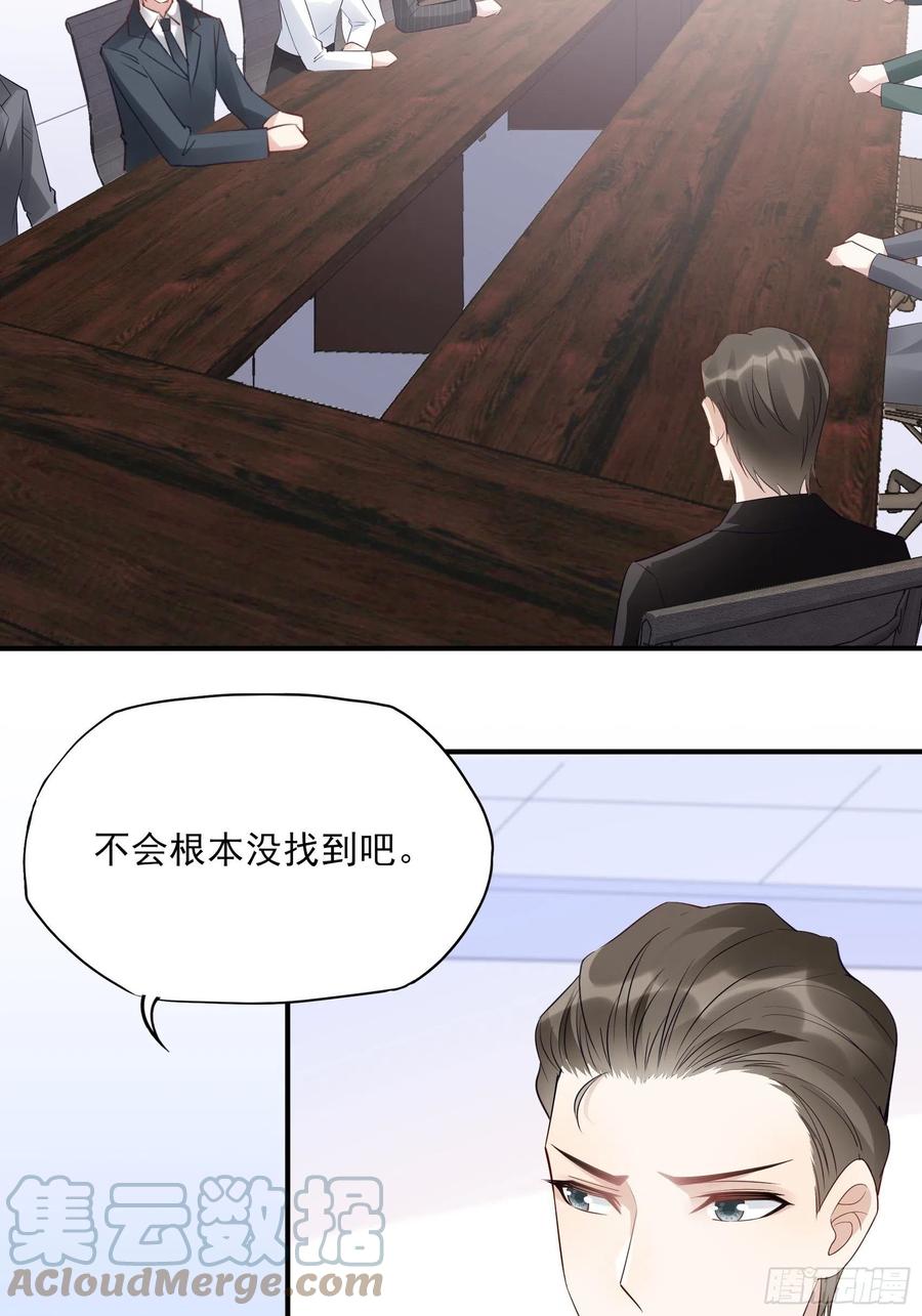 《渣女求生日记》124(A)我们一起加油！ 第33页