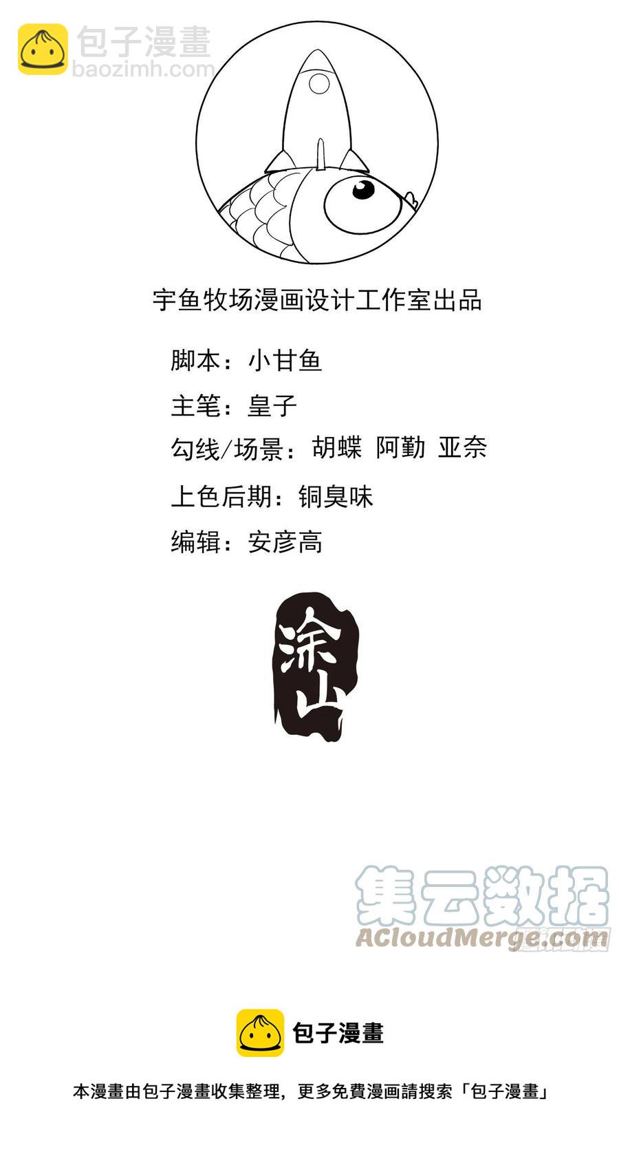 《渣女求生日记》124(A)我们一起加油！ 第41页