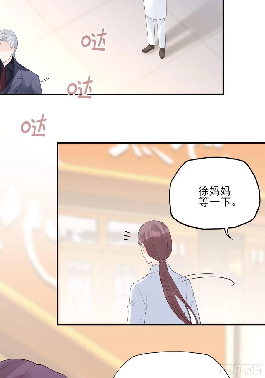 《渣女求生日记》124(A)我们一起加油！ 第4页