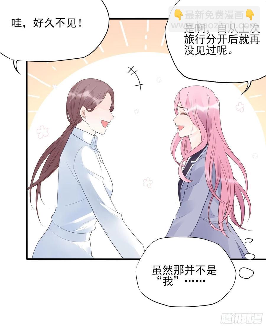 《渣女求生日记》124(A)我们一起加油！ 第6页