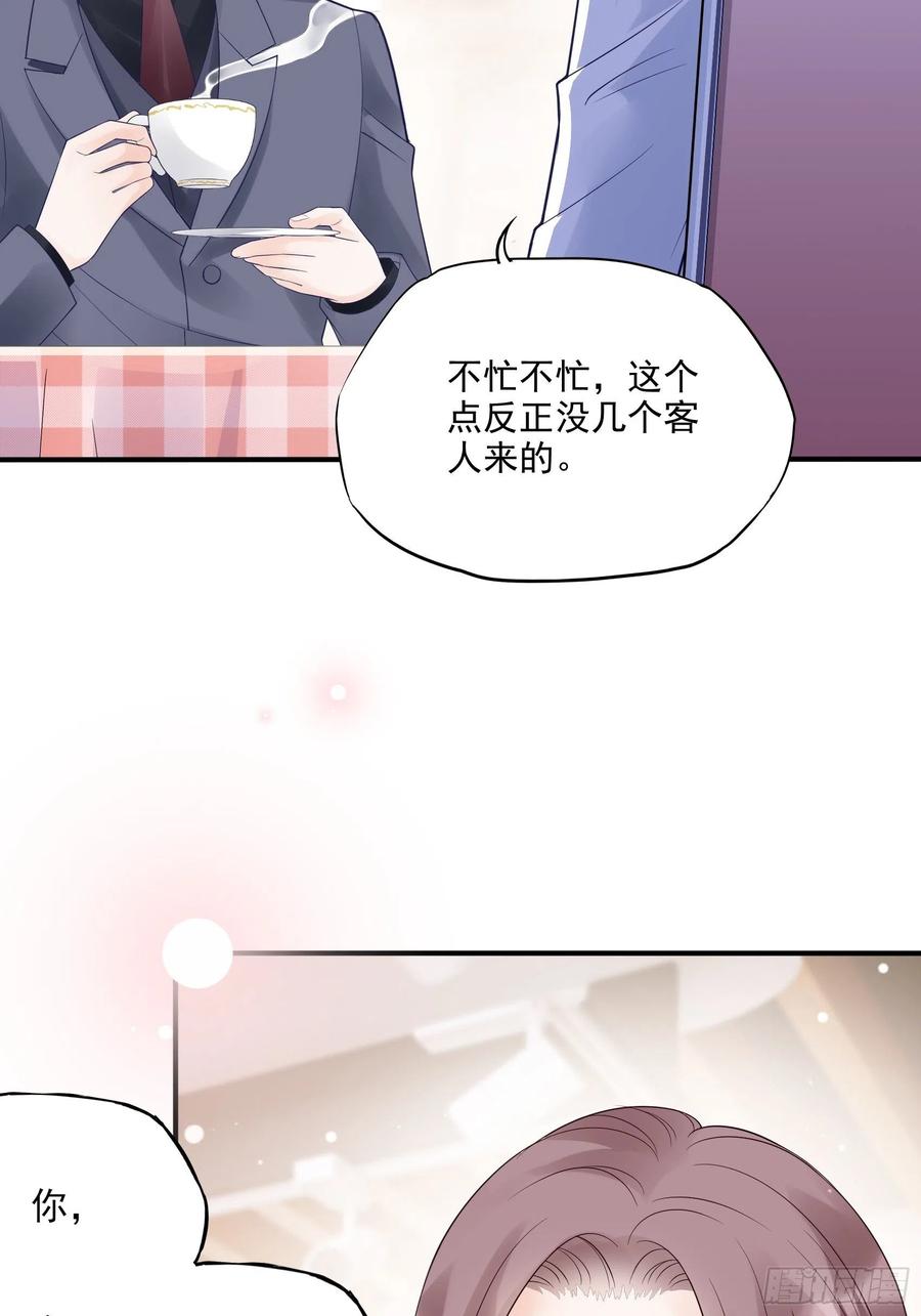 《渣女求生日记》122(A)这些年还好吧 第14页