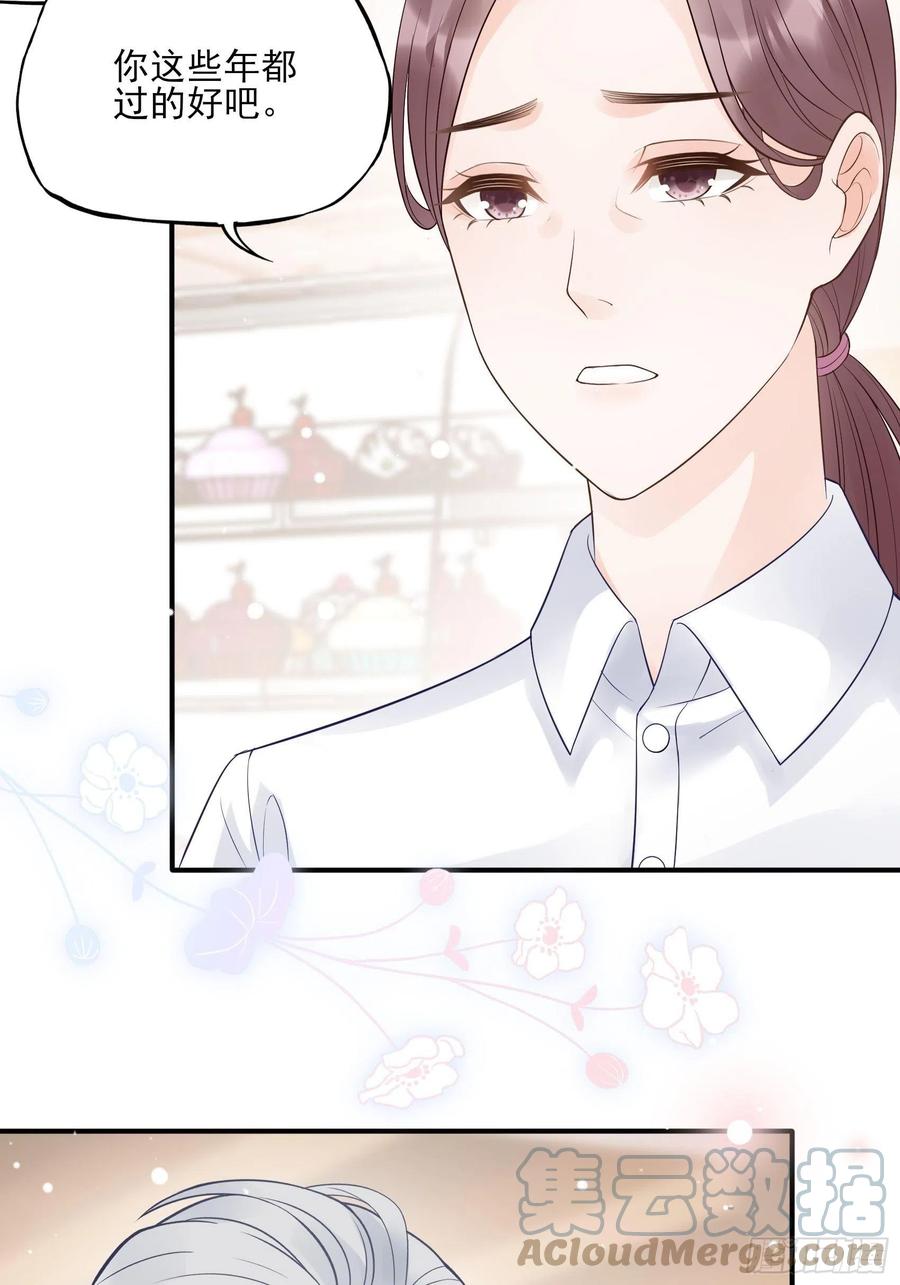 《渣女求生日记》122(A)这些年还好吧 第15页