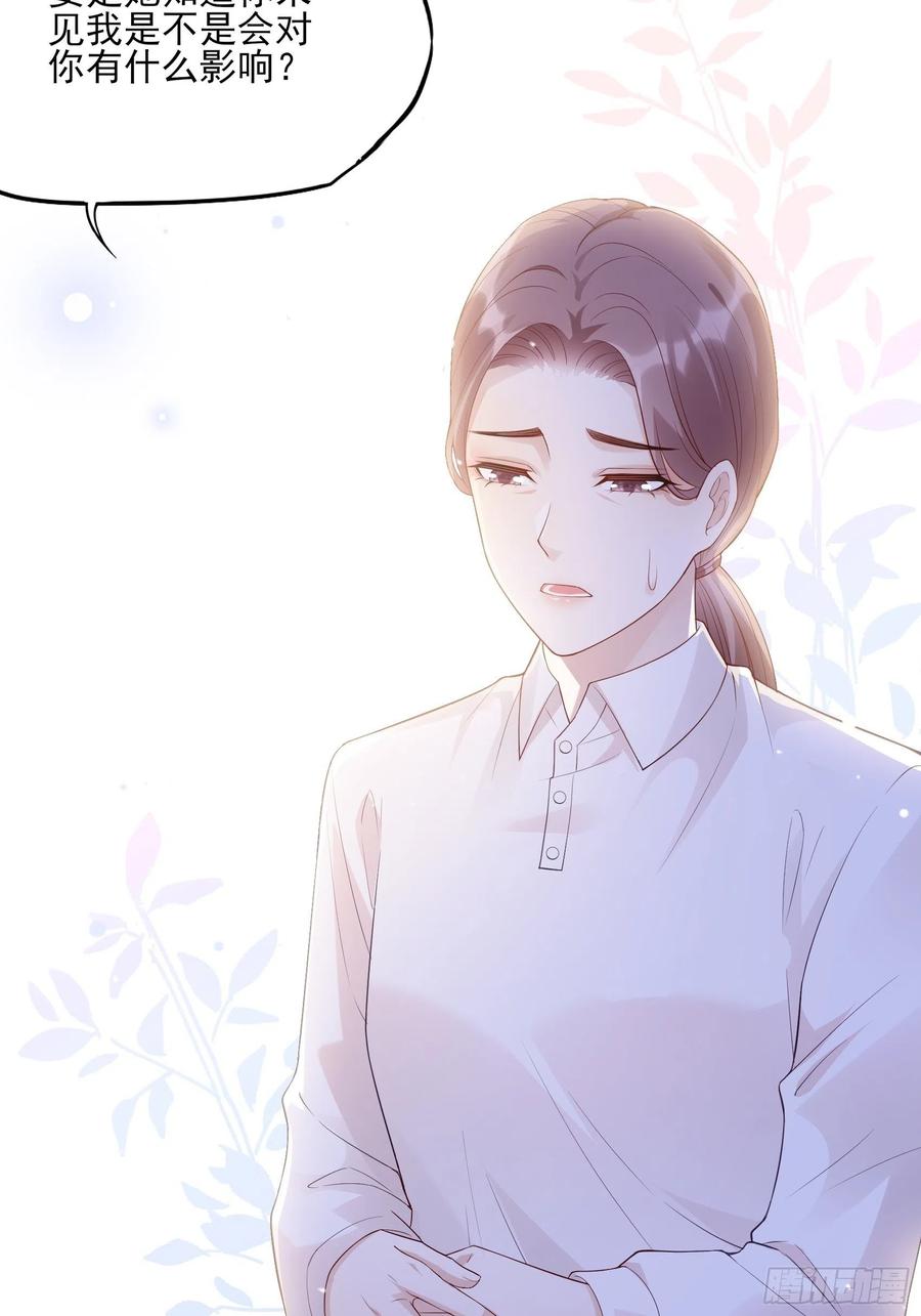 《渣女求生日记》122(A)这些年还好吧 第20页