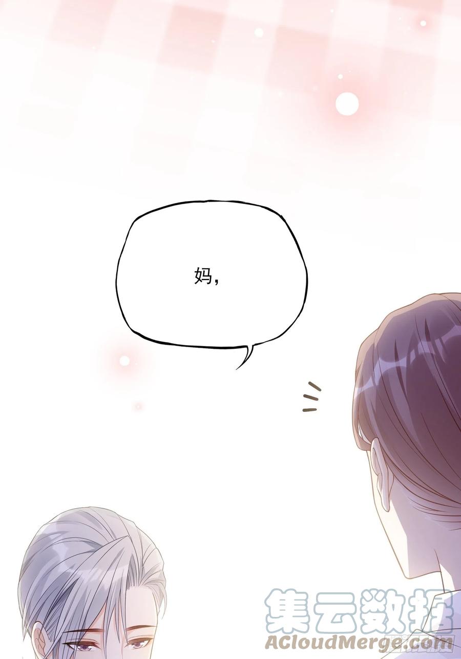 《渣女求生日记》122(A)这些年还好吧 第23页