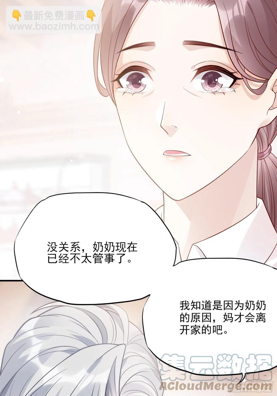 《渣女求生日记》122(A)这些年还好吧 第25页