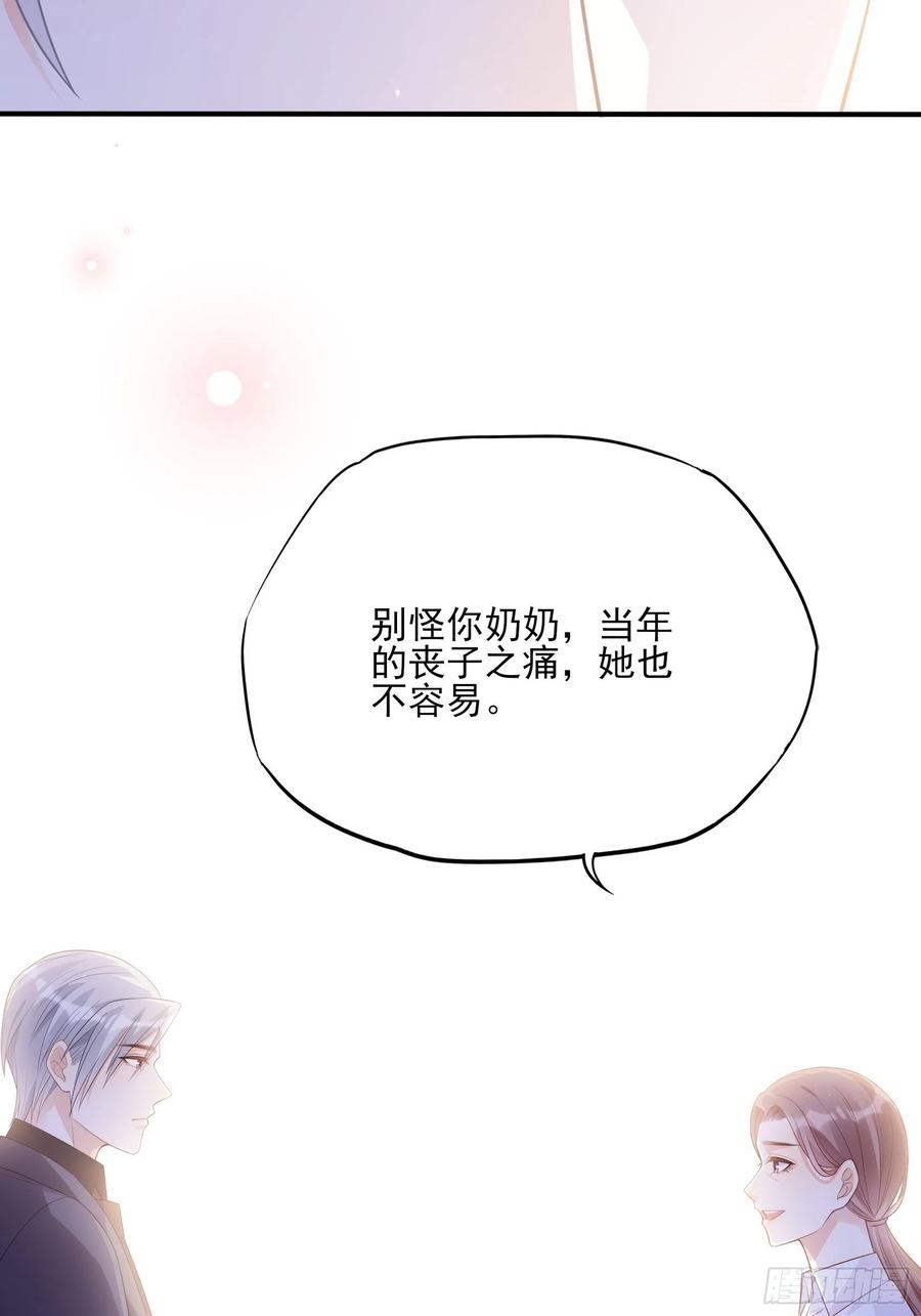 《渣女求生日记》122(A)这些年还好吧 第28页
