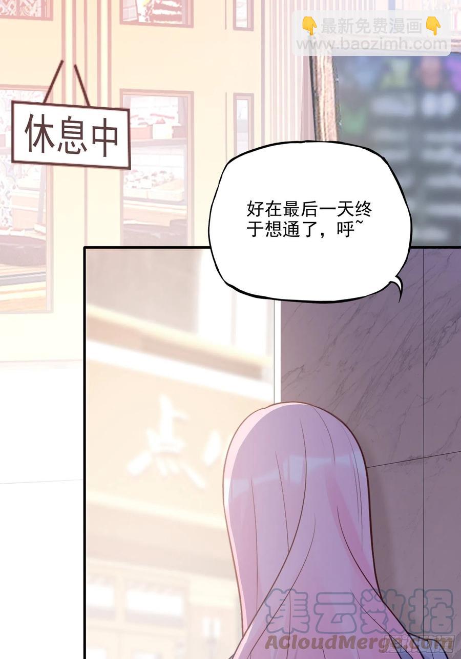 《渣女求生日记》122(A)这些年还好吧 第3页