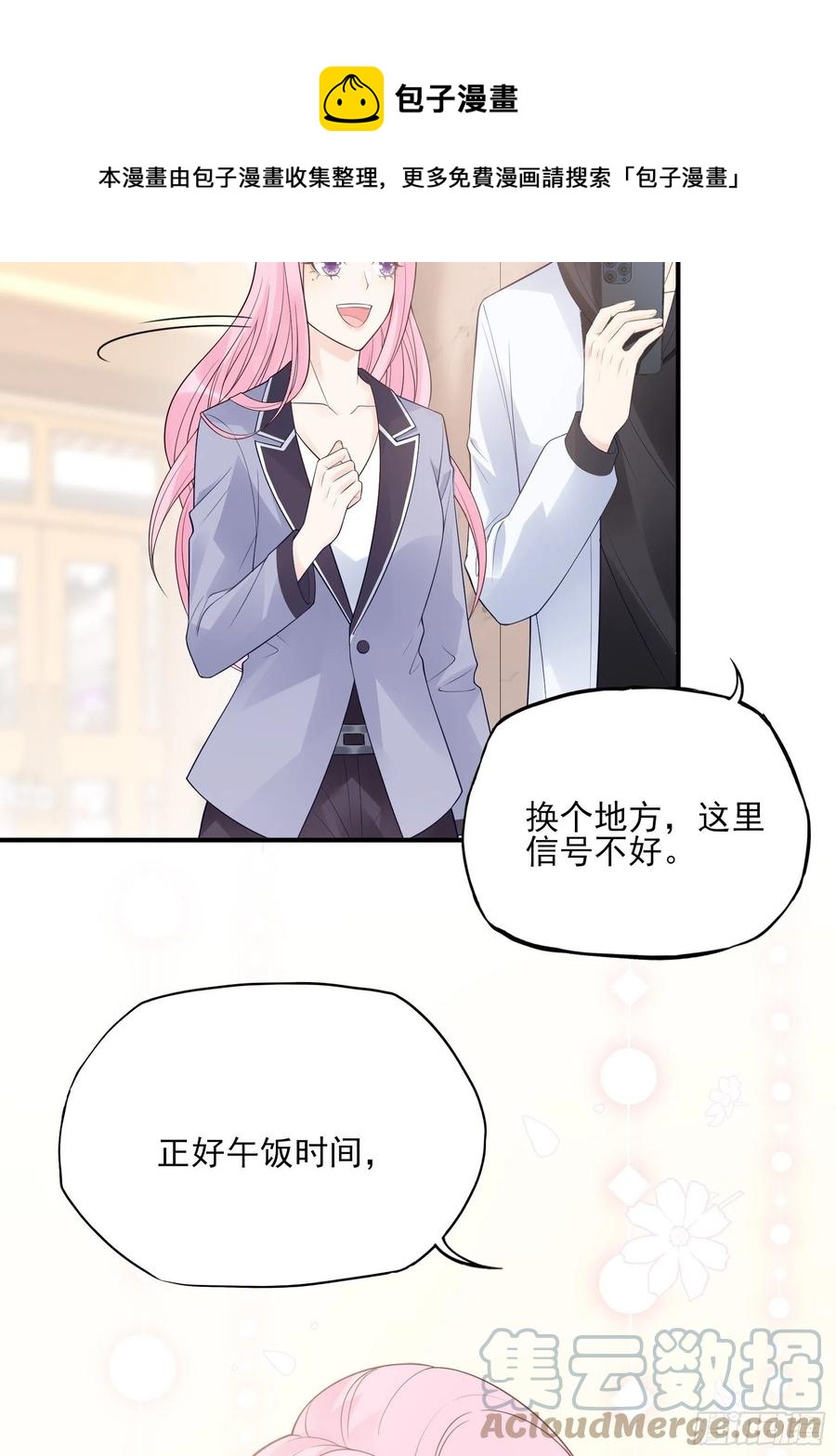 《渣女求生日记》122(A)这些年还好吧 第5页