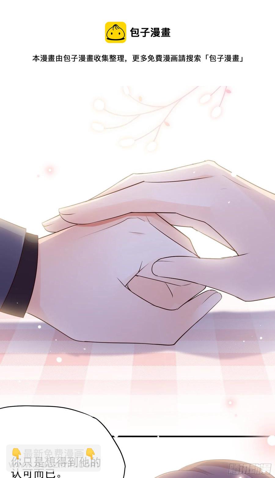 《渣女求生日记》123(A)啊 第14页