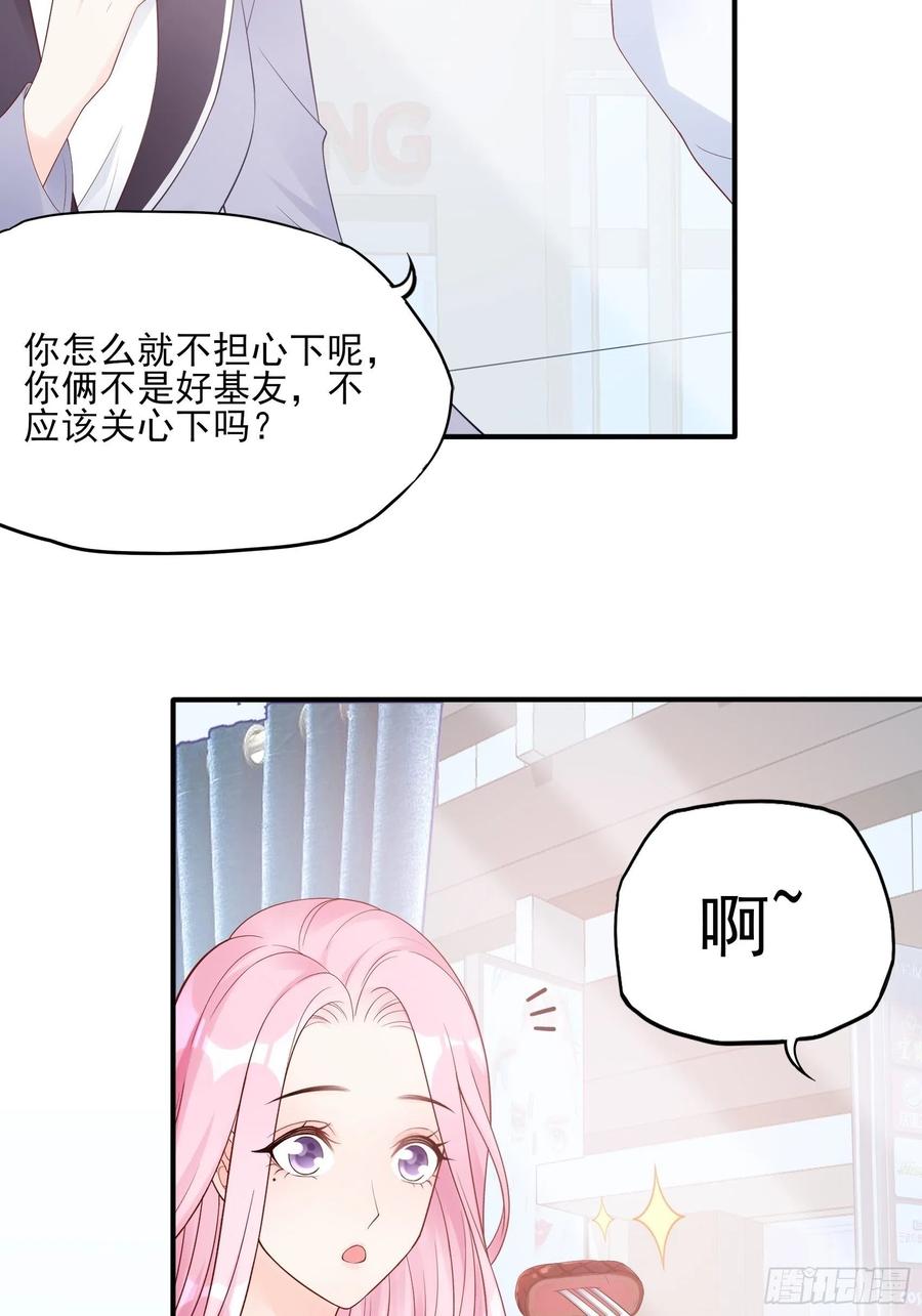 《渣女求生日记》123(A)啊 第34页