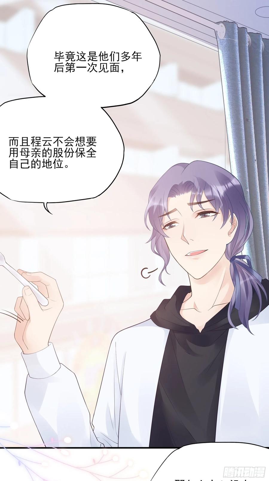 《渣女求生日记》123(A)啊 第38页