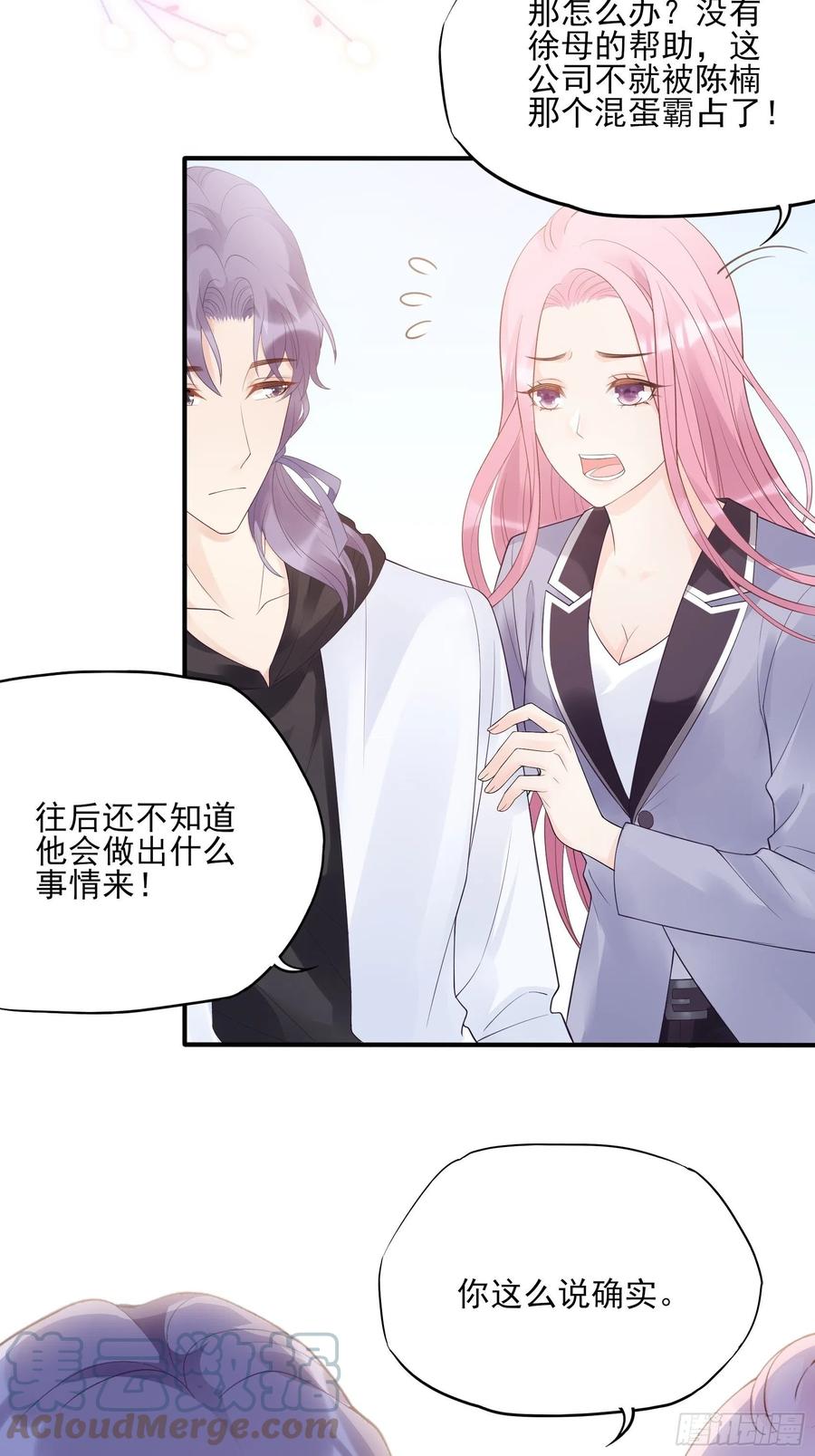 《渣女求生日记》123(A)啊 第39页